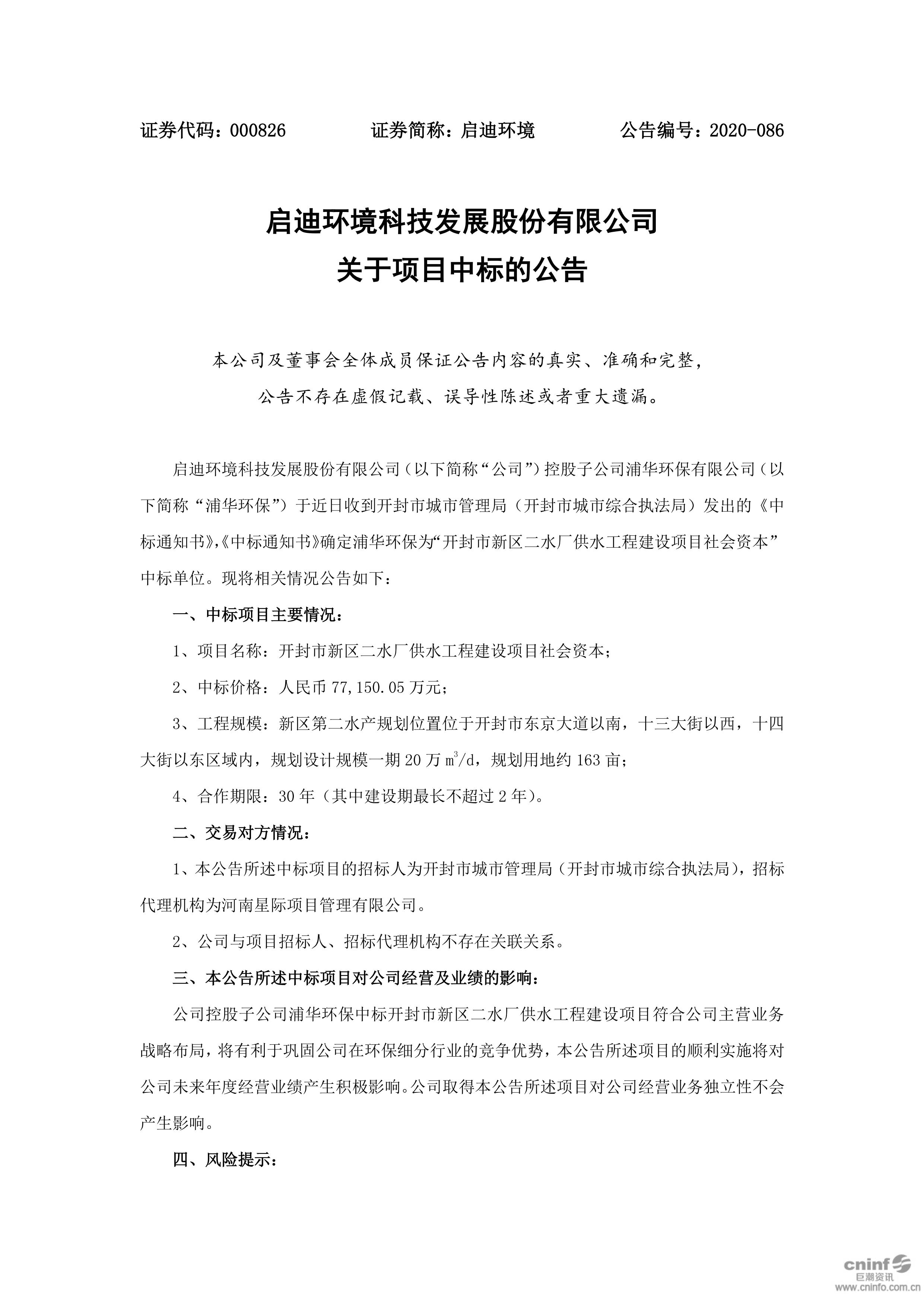 j9九游会环境：关于项目中标的公告_01.jpg